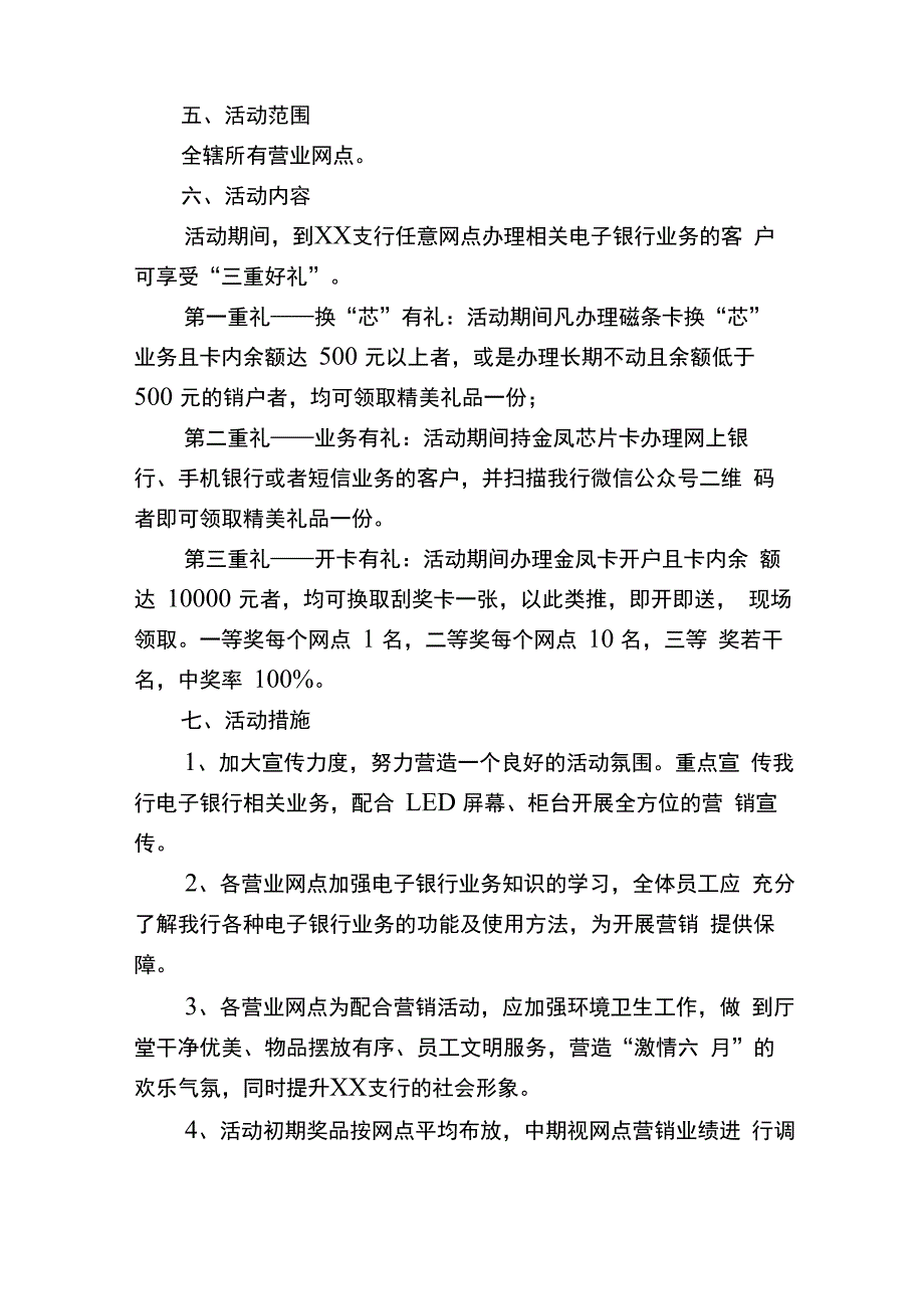 农商银行ⅩⅩ支行电子银行业务营销活动方案_第2页