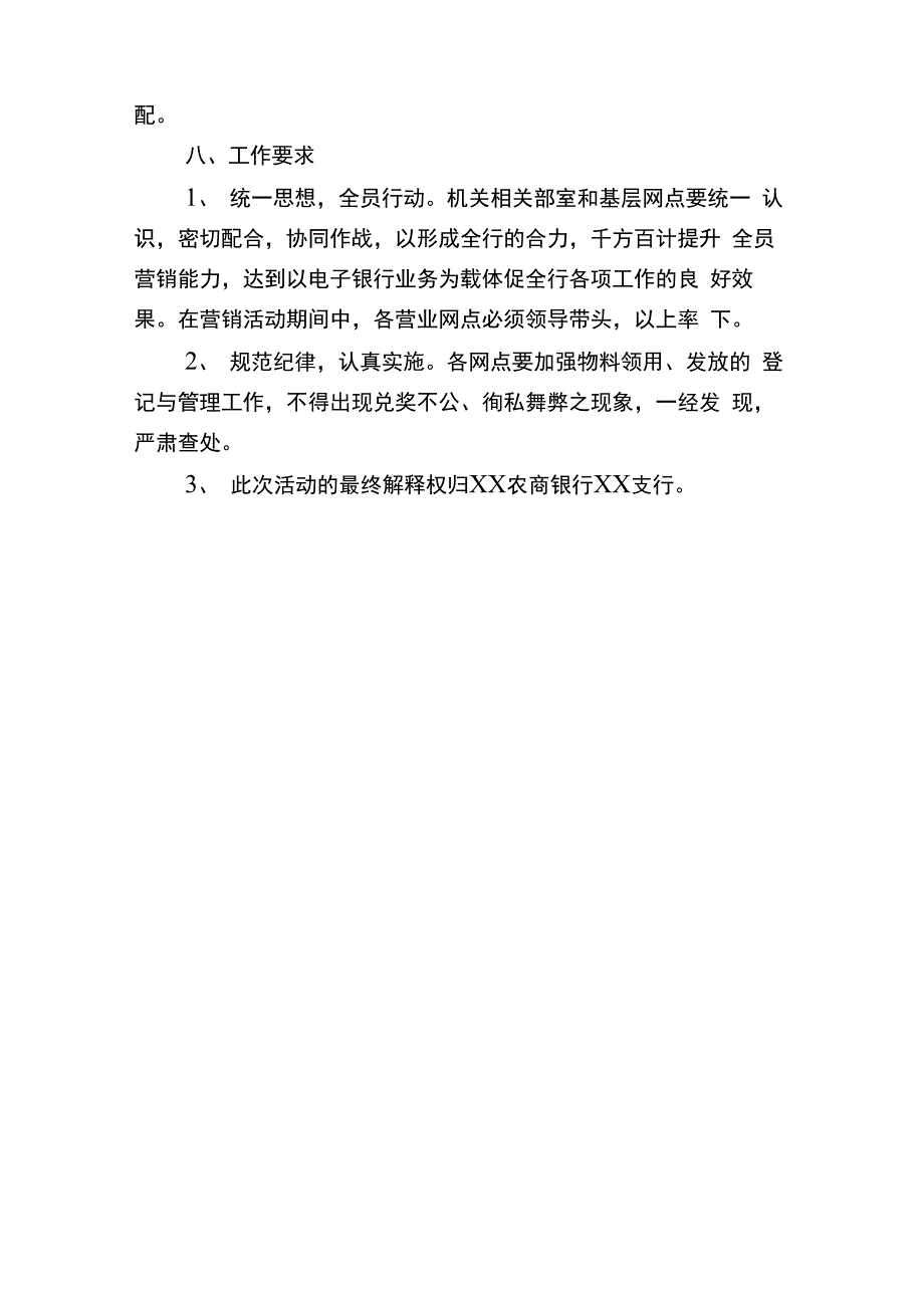 农商银行ⅩⅩ支行电子银行业务营销活动方案_第3页