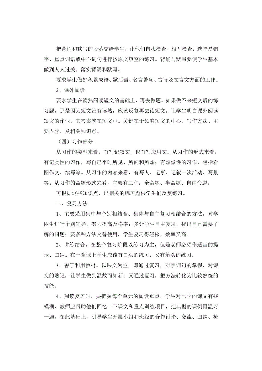小学毕业班语文复习计划.doc_第3页