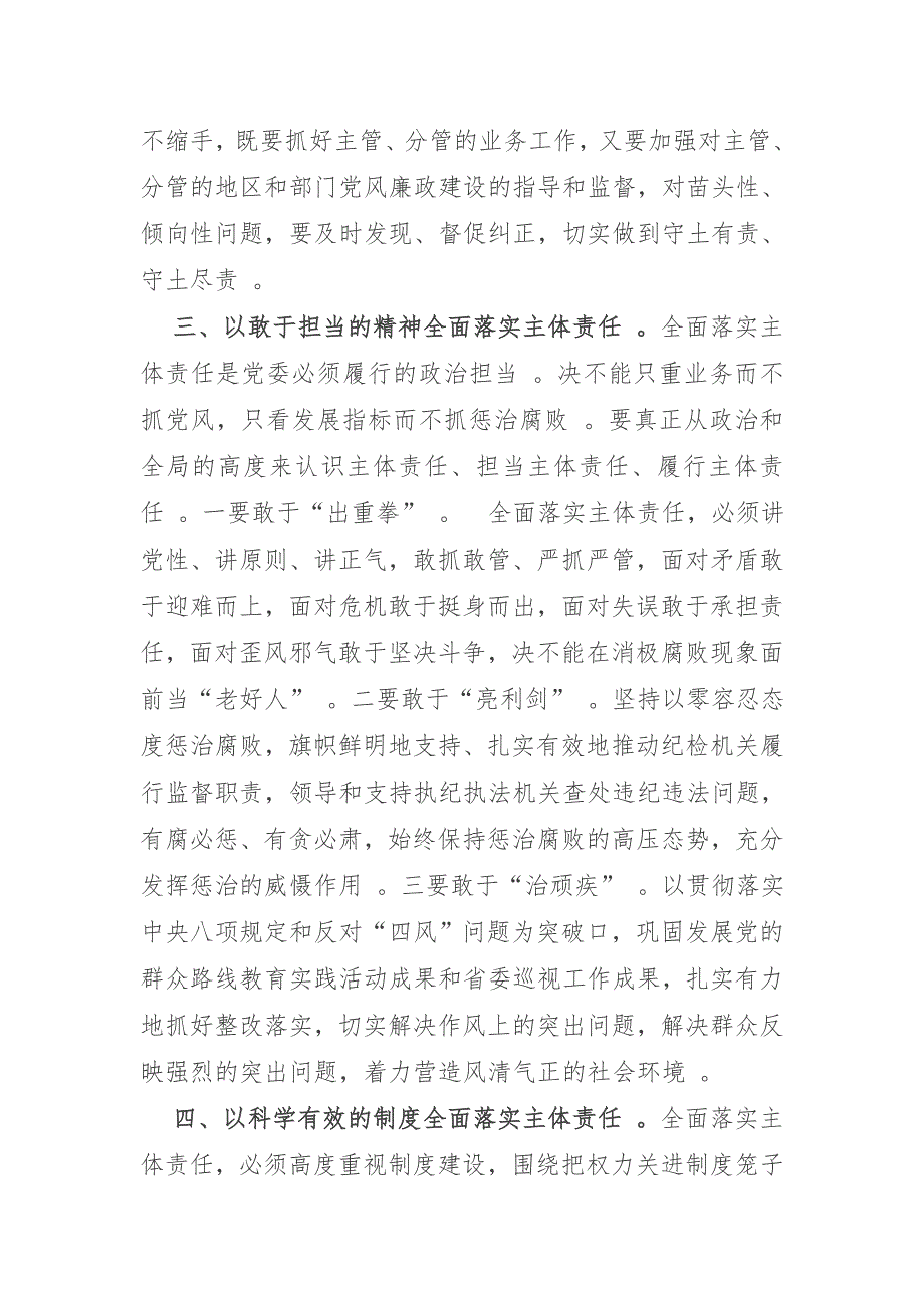 实用担当起党风廉政建设主体责任.doc_第3页