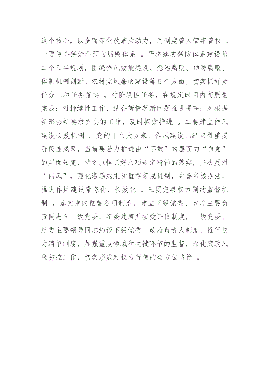 实用担当起党风廉政建设主体责任.doc_第4页