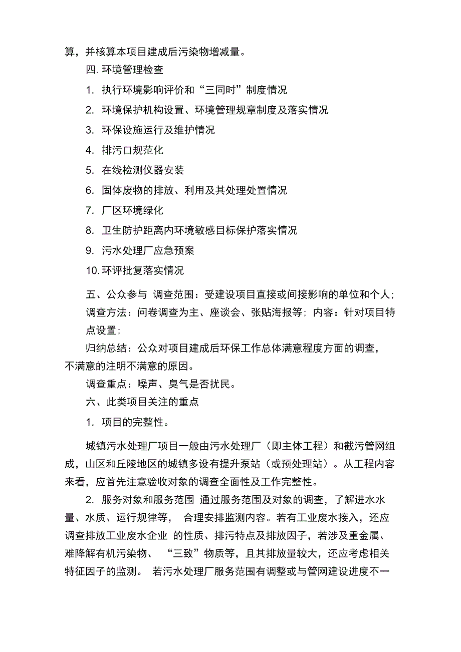 项目验收报告工程项目验收报告范文_第3页