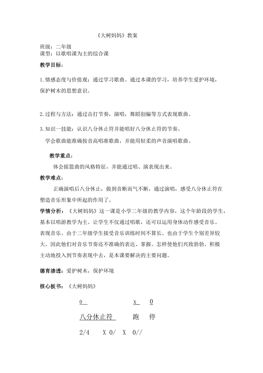 《大树妈妈》公开课教案_第1页