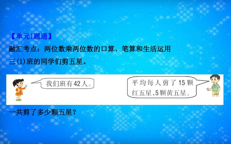 三年级数学下册单元整合提升1课件苏教版_第4页