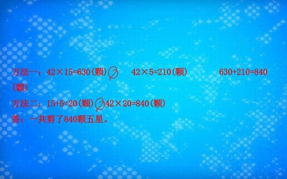 三年级数学下册单元整合提升1课件苏教版_第5页