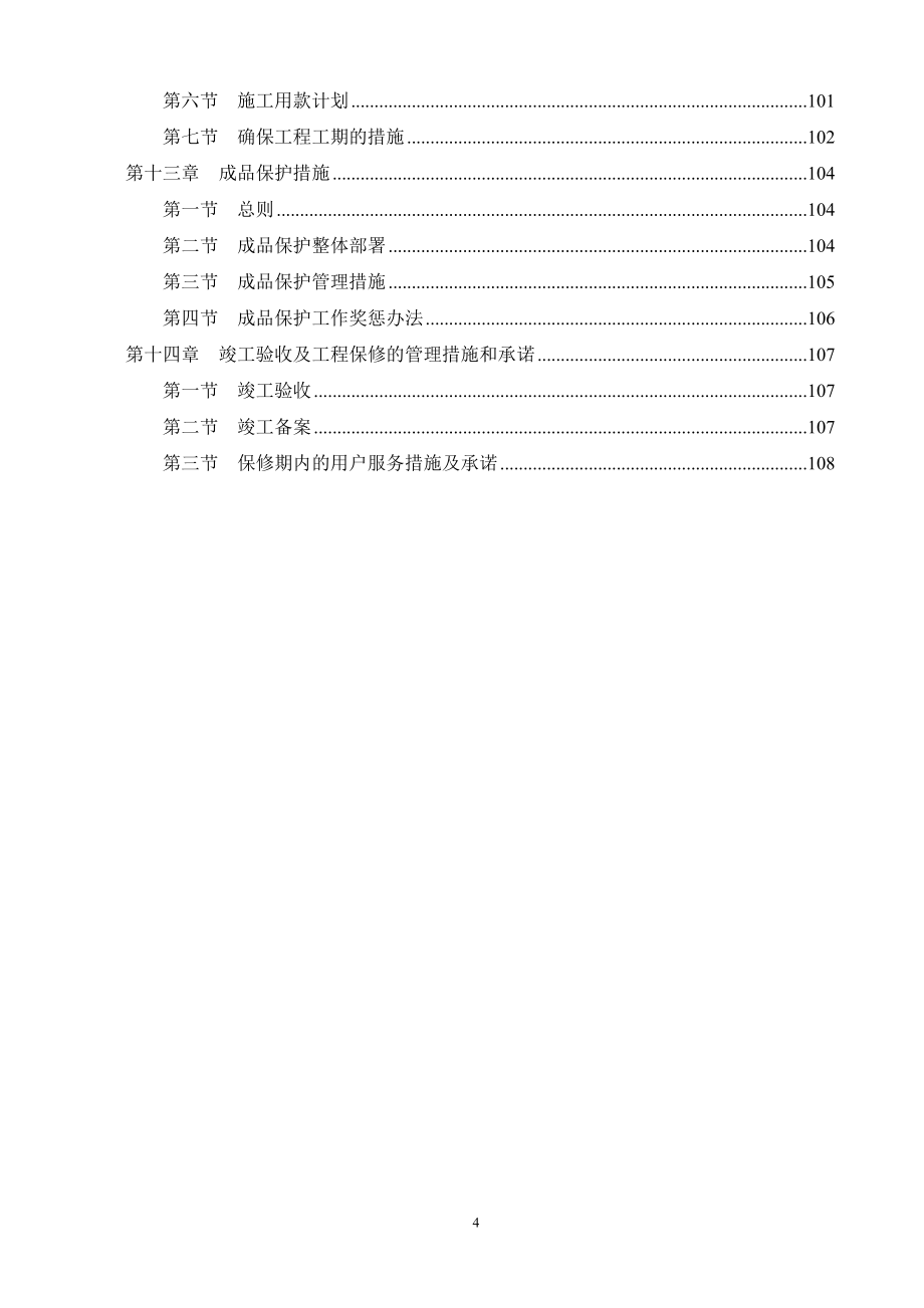 某建设中心DN500热力管道工程施工组织设计_第4页