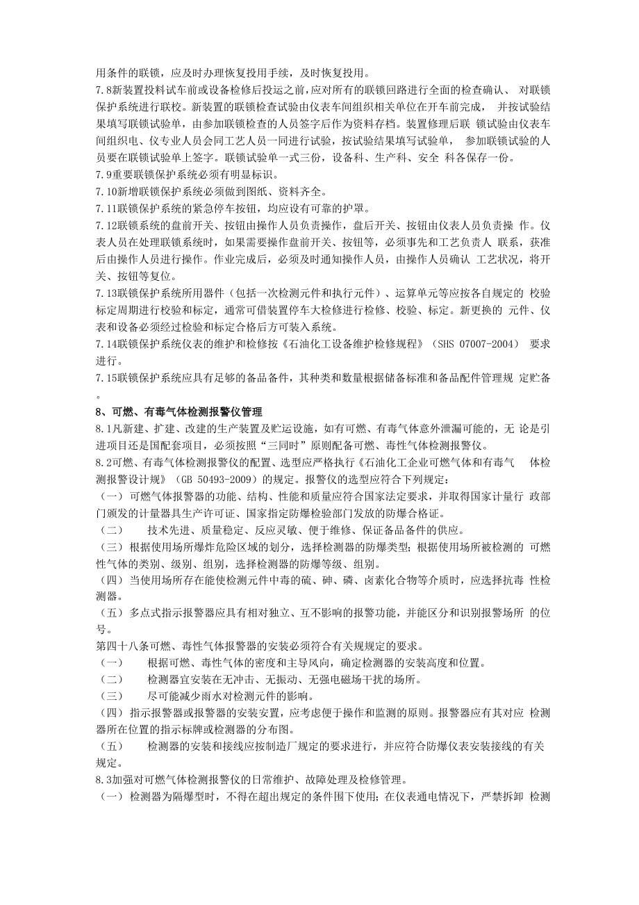 仪表及自动化控制系统管理制度0_第5页