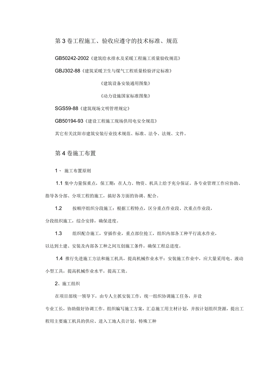 锅炉房改造工程施工组织设计_第3页