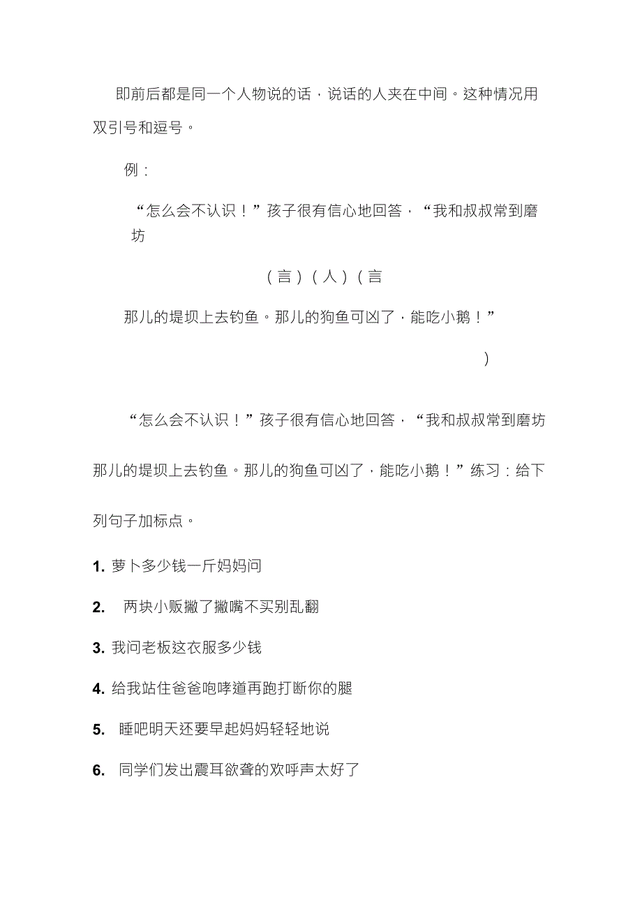 人物对话的三种形式(常考)_第2页