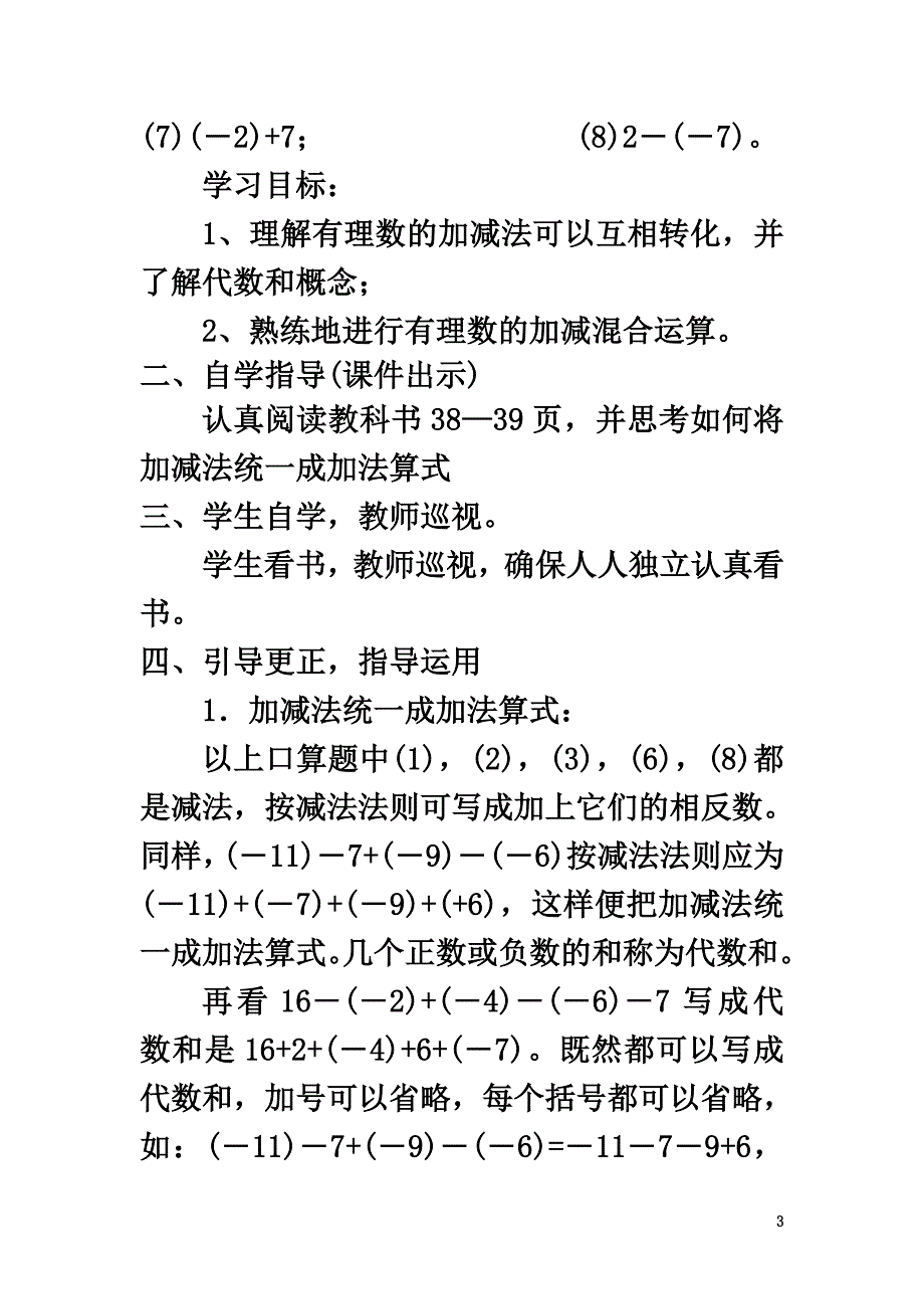 七年级数学上册第2章《有理数》第11课时有理数的加减混合运算教学案（原版）（新版）北师大版_第3页