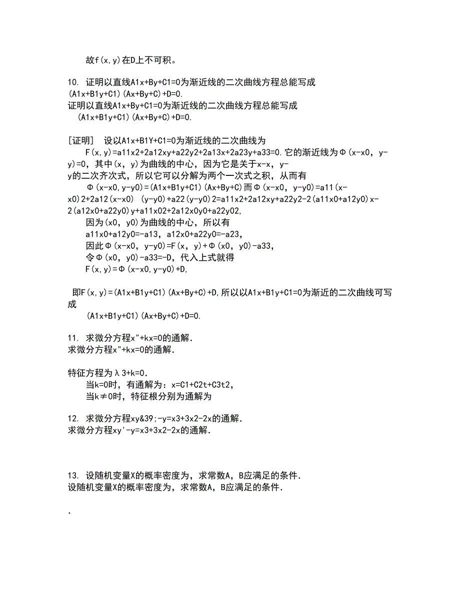 福建师范大学21春《近世代数》在线作业二满分答案_94_第3页