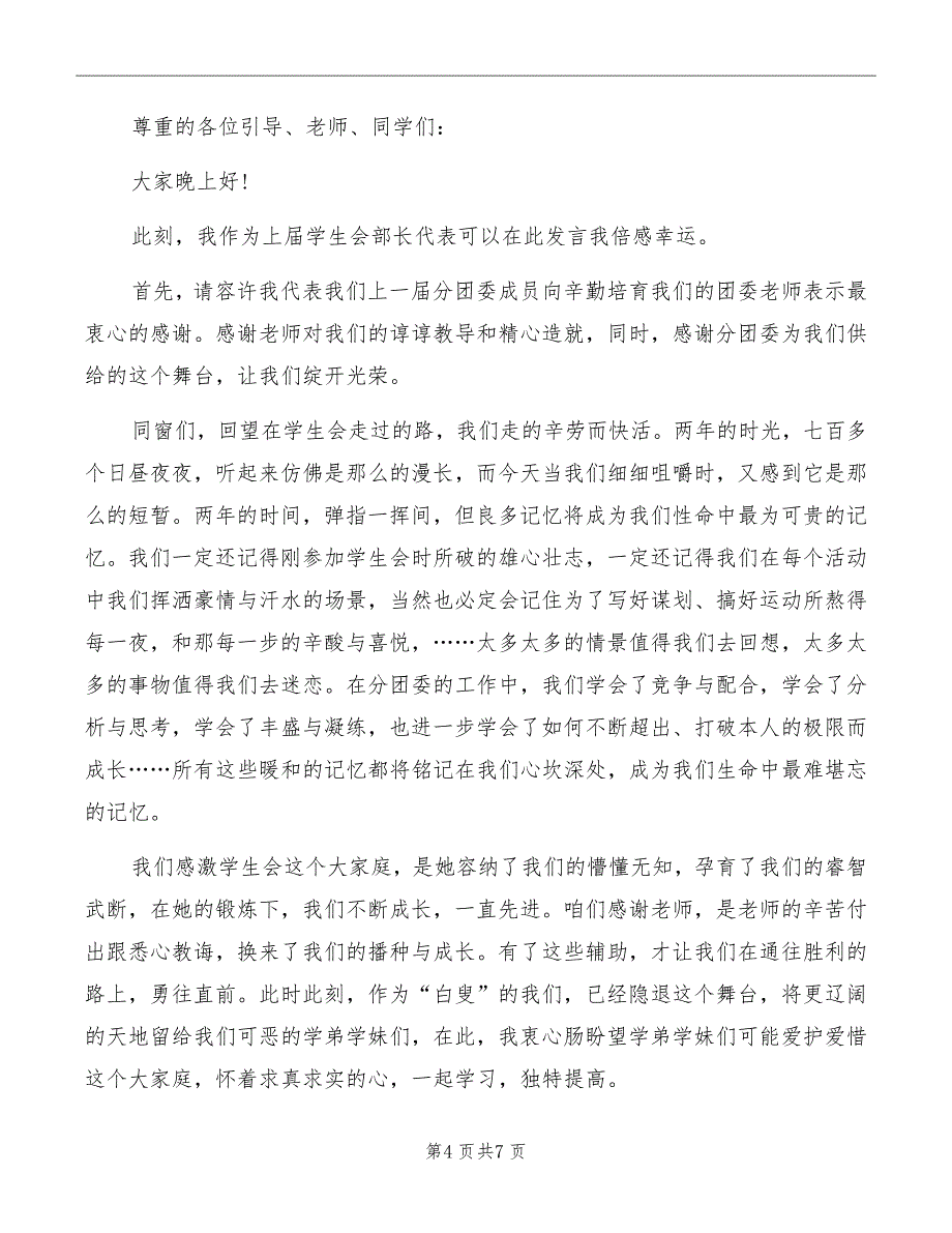 学生会部长演讲稿模板_第4页