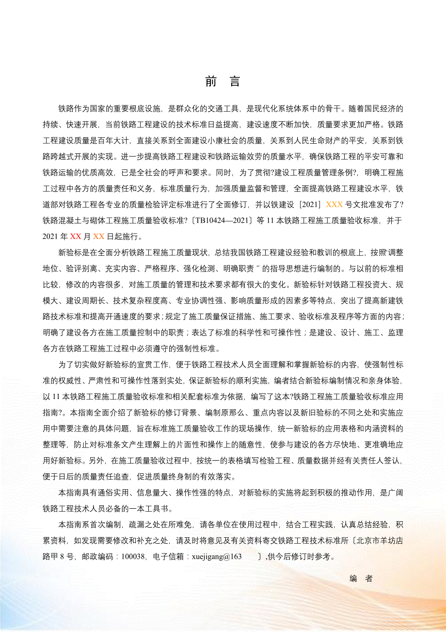 建筑前言_第2页