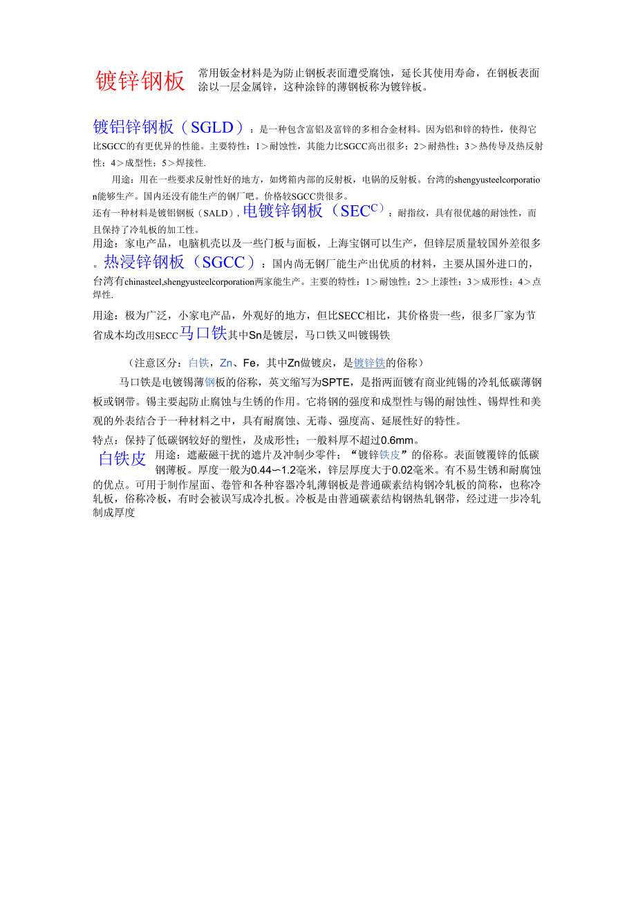 常用钣金材料_第1页