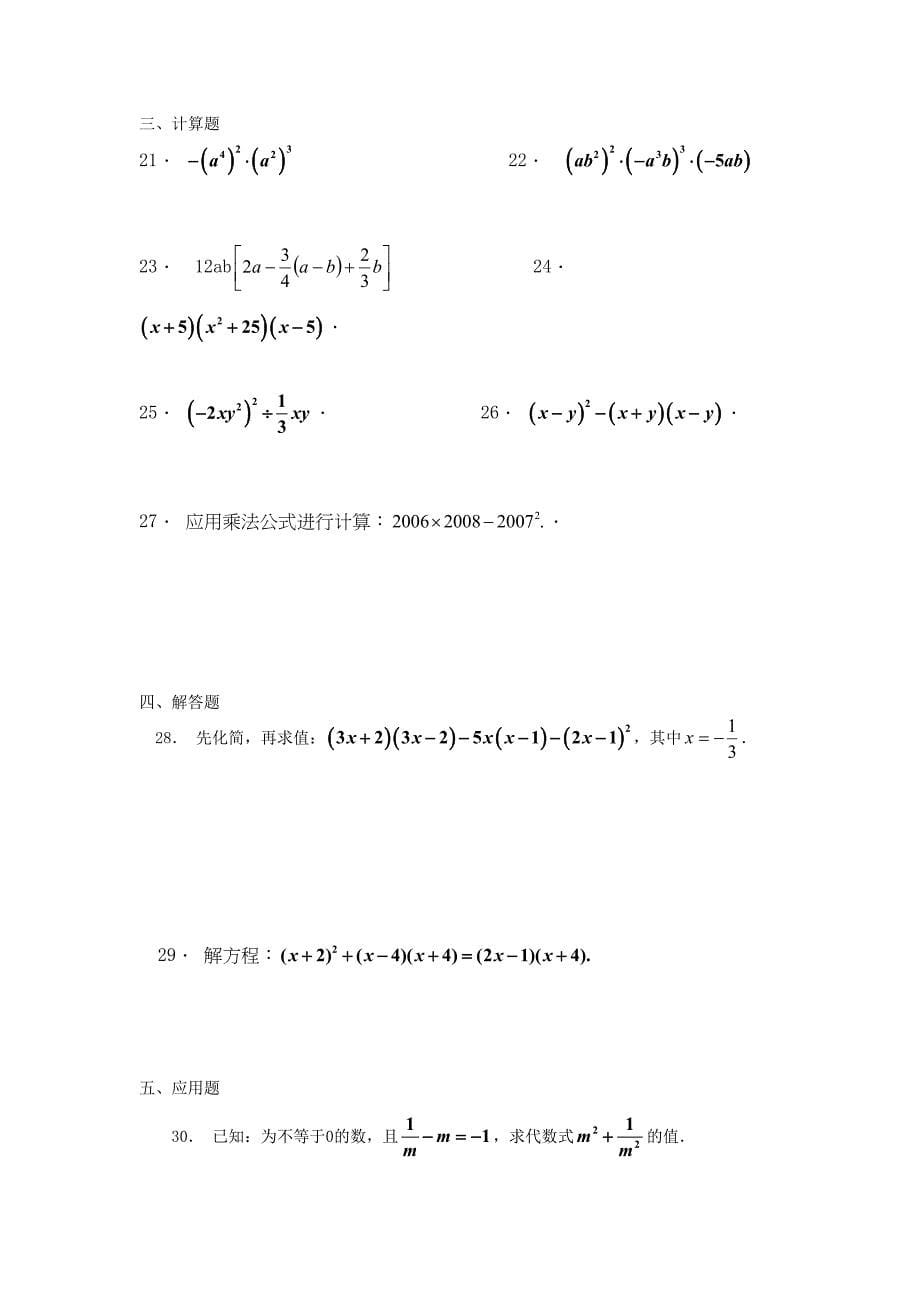 整式的乘除题型及典型习题(DOC 7页)_第5页