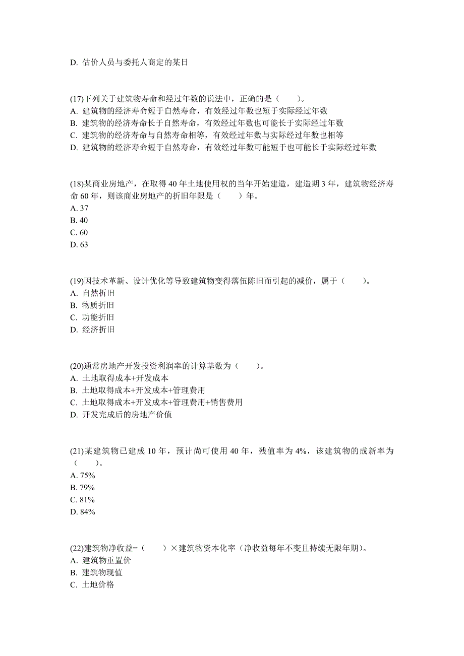 2003年房地产估价师考试房地产估价理论与方法真题及答案中大网校_第4页