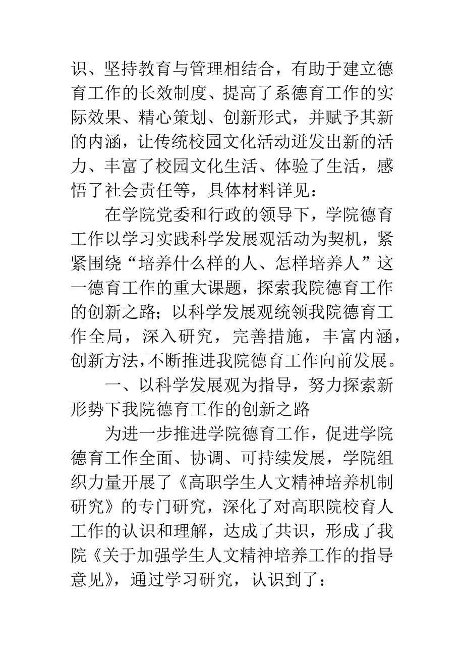 学院德育年终总结.docx_第2页