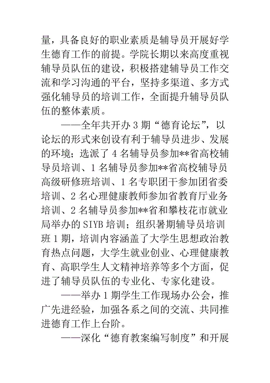 学院德育年终总结.docx_第4页