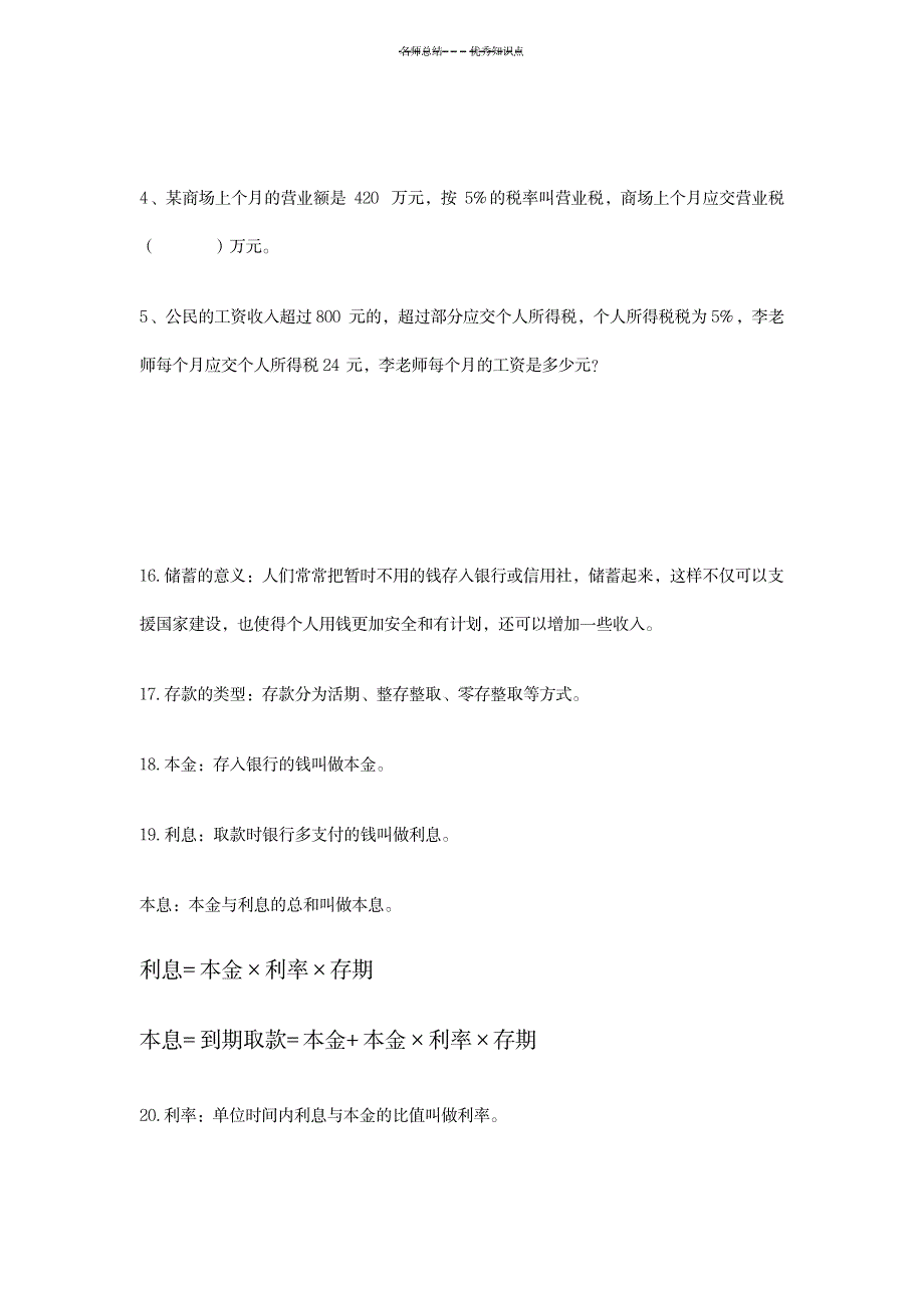 六年级下册百分数与比例知识点汇总复习_中学教育-中考_第4页