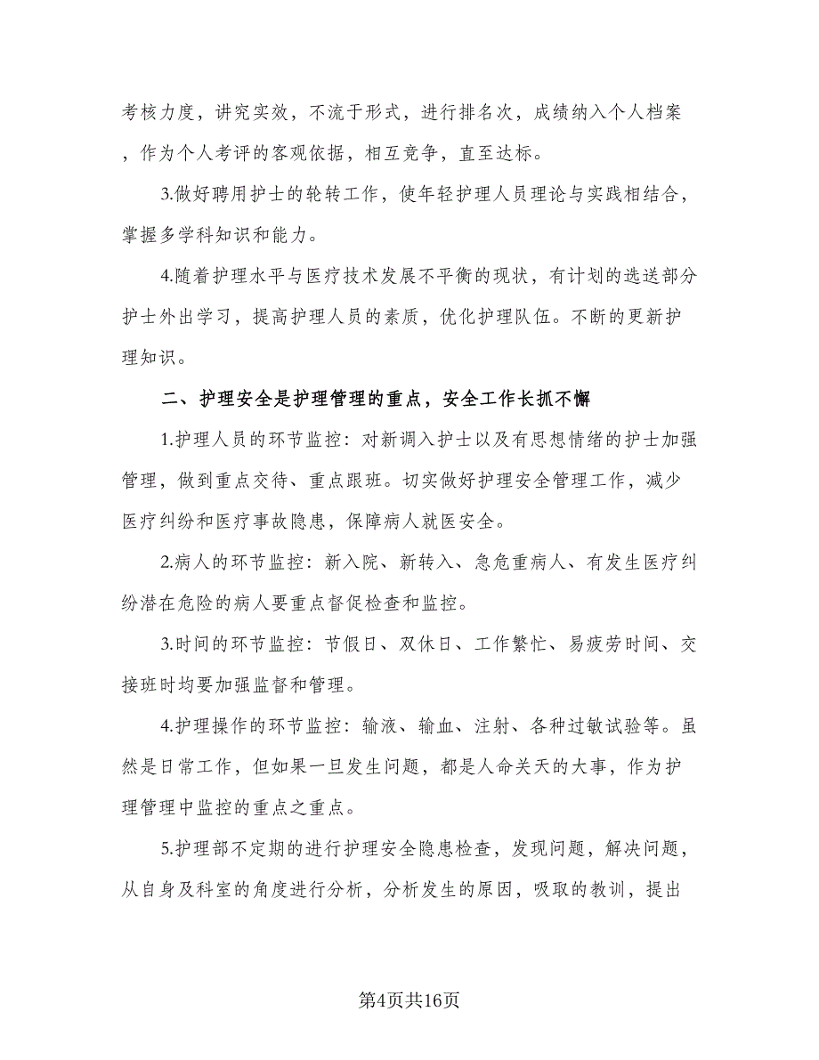 企业新员工个人工作计划模板（7篇）_第4页