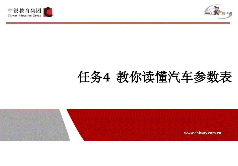 车身检查汽车参数讲解PPT_第1页