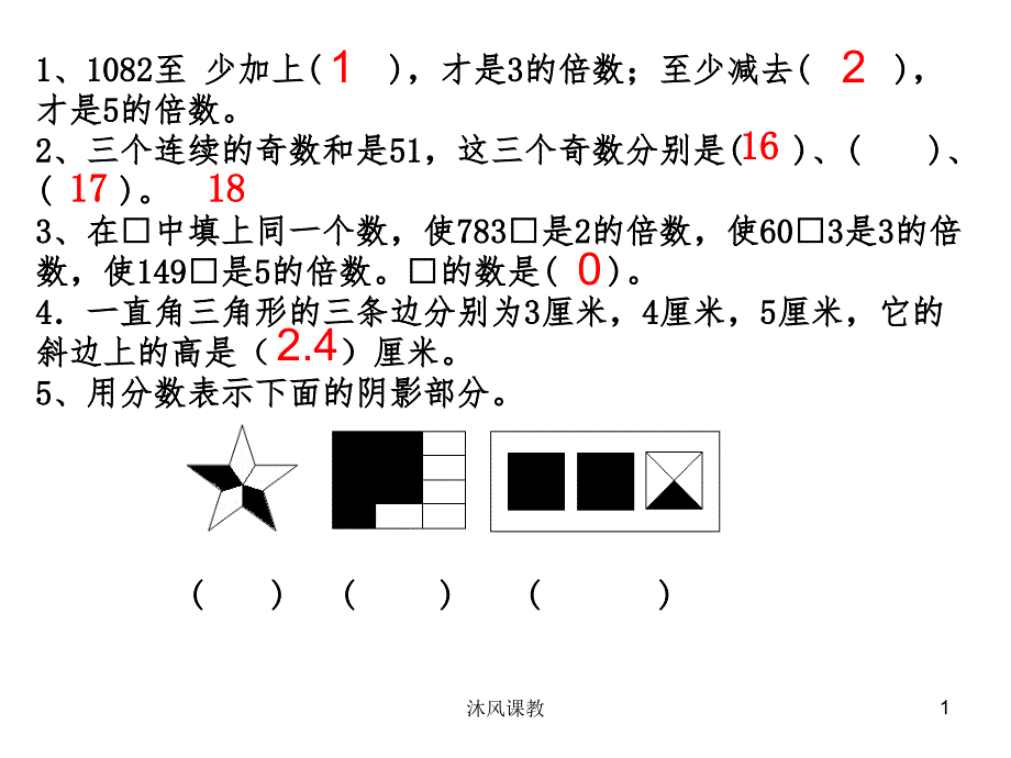 五年级数学填空题（谷风校园）_第1页