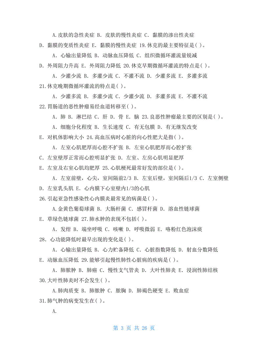 国家开放大学电大专科《病理学与病理生理学》单项选择题题库应知应会_第3页