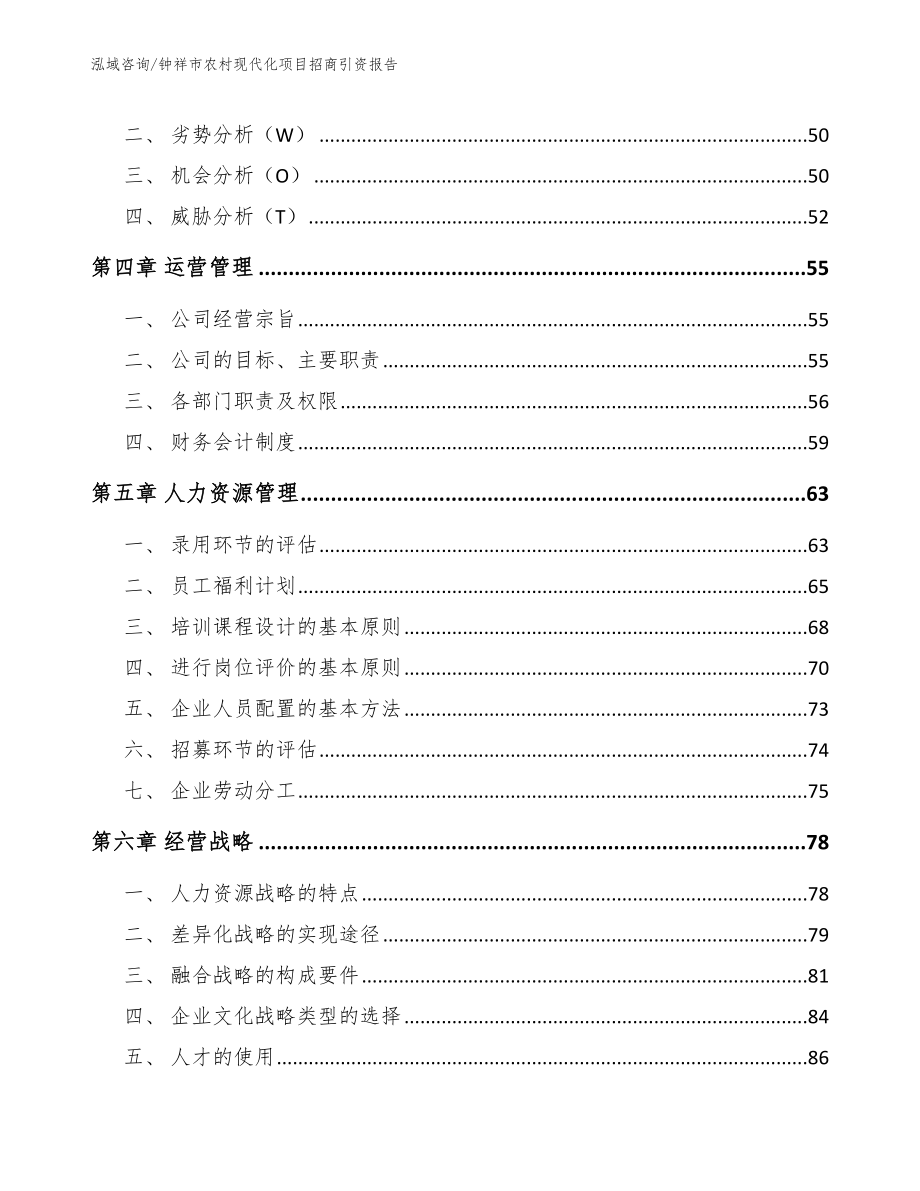 钟祥市农村现代化项目招商引资报告参考范文_第3页