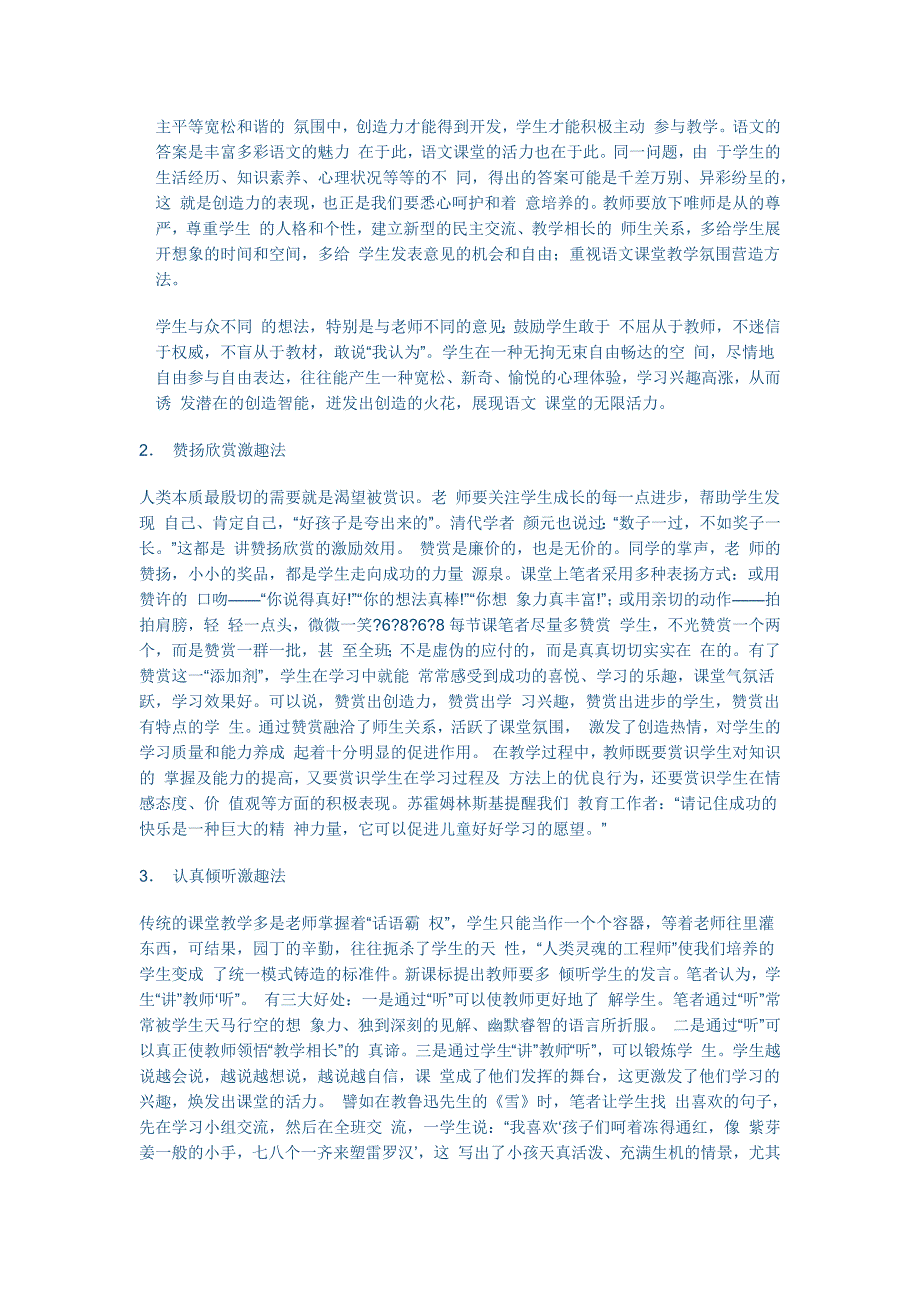 浅谈如何营造轻松的语文课堂氛围 (2)_第2页