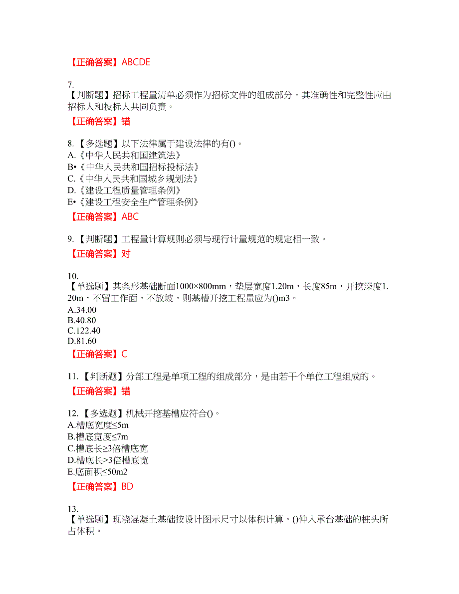 预算员考试专业管理实务模拟资格考试内容及模拟押密卷含答案参考82_第2页