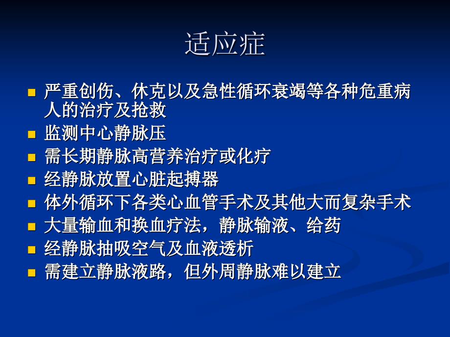 中心静脉穿刺置管通用课件_第2页