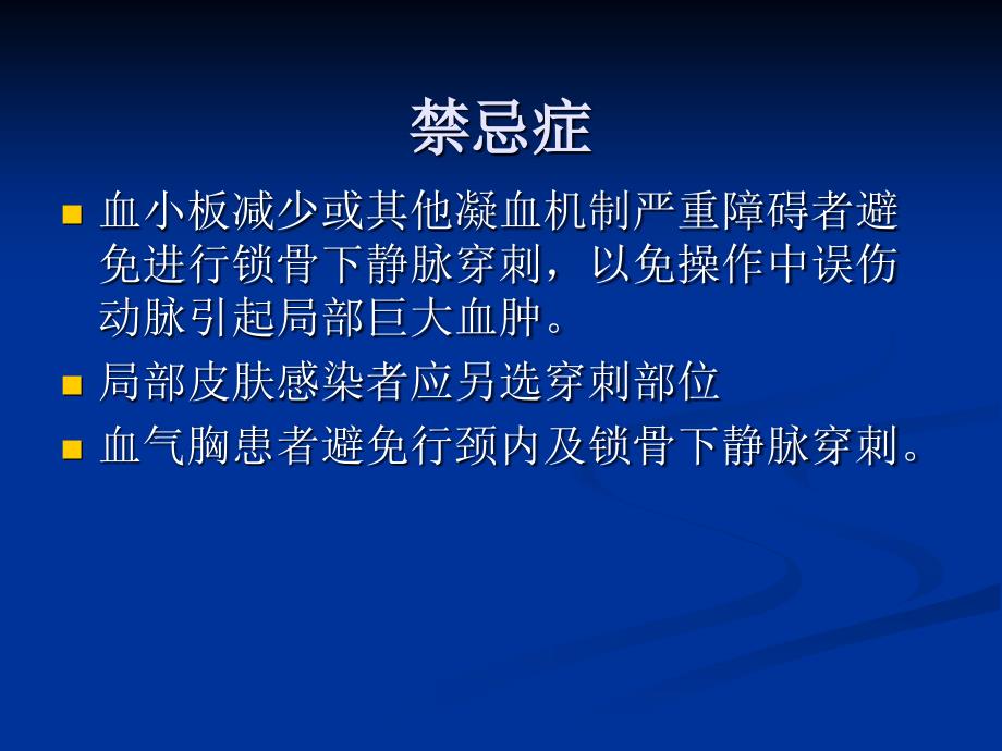 中心静脉穿刺置管通用课件_第3页