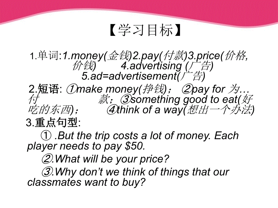 九年级英语Lesson17Whowillbuyit课件冀教版_第2页