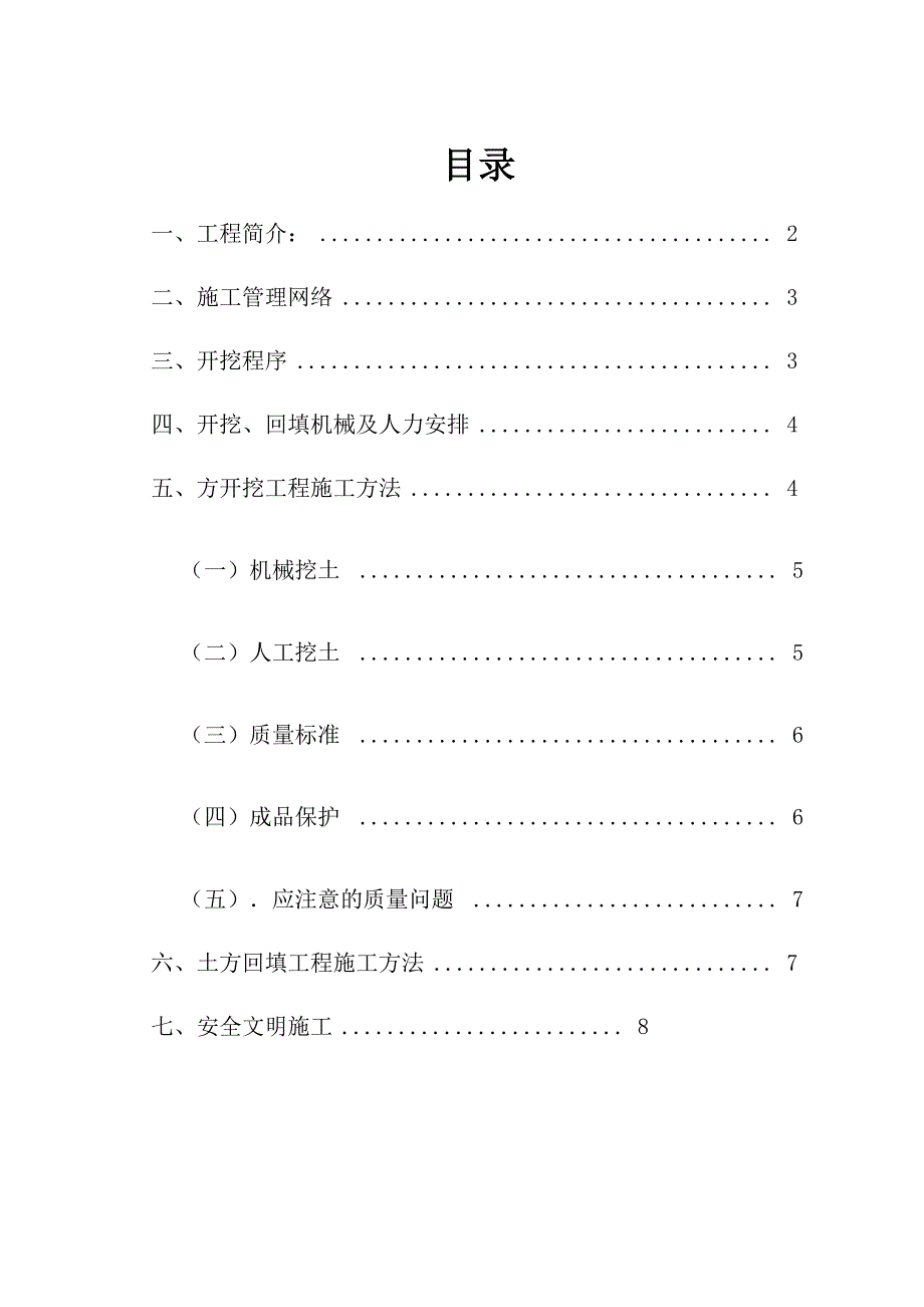 土方开挖回填施工方案_第1页