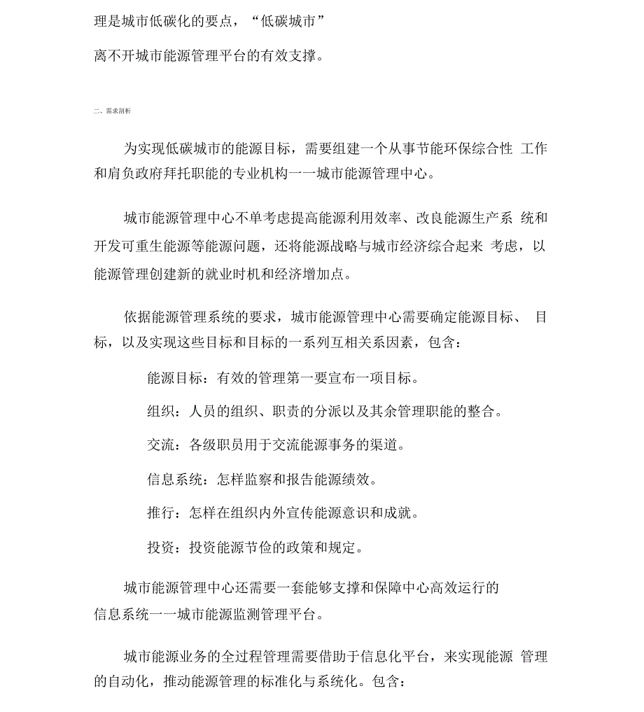 智慧能源管理方案解决管理方案计划_第3页