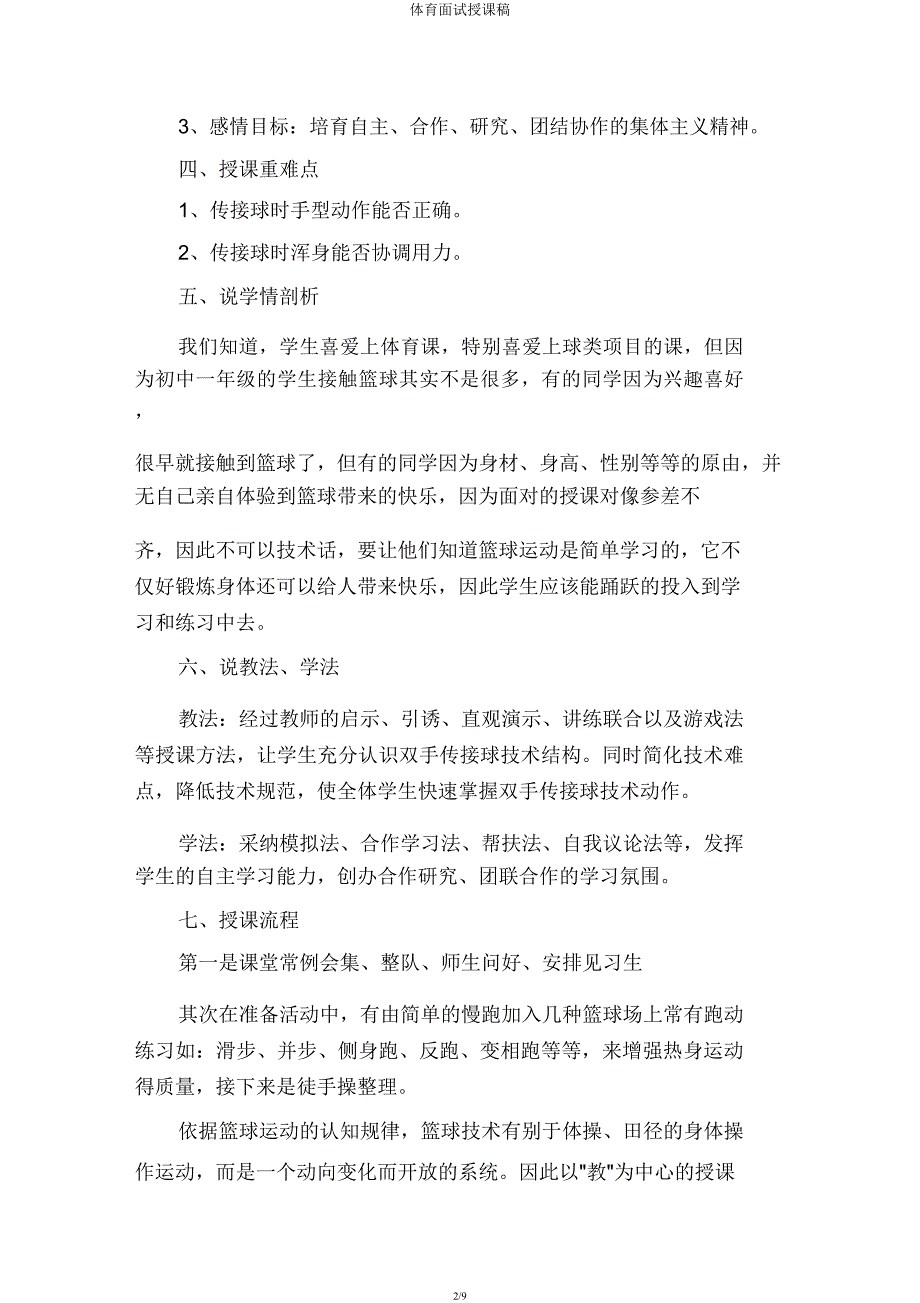 体育面试说课稿.docx_第2页