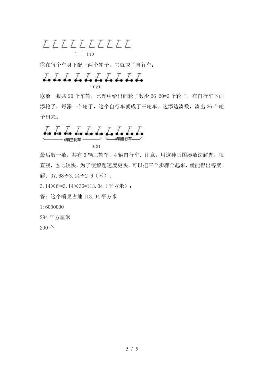 新人教版六年级数学(下册)期中总复习及答案.doc_第5页