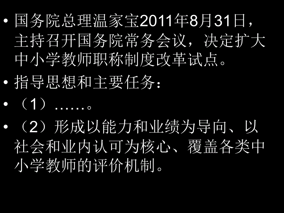 微型科研与骨干教师经验成长_第3页