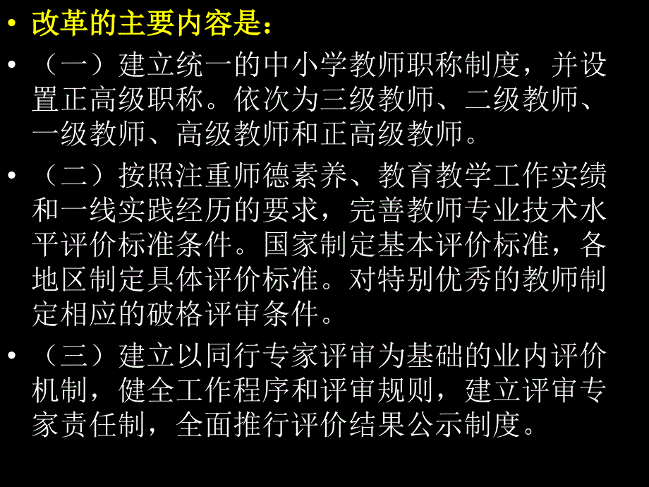 微型科研与骨干教师经验成长_第4页