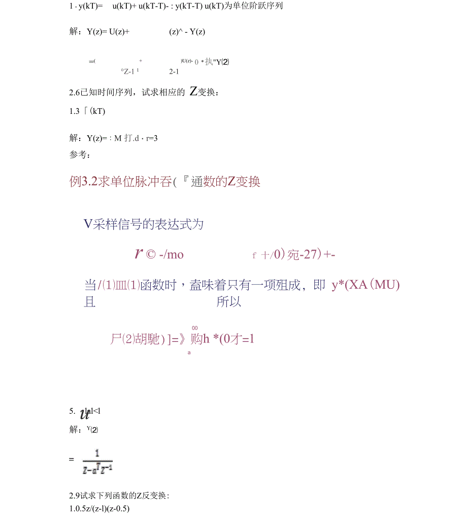 计算机控制系统_第3页