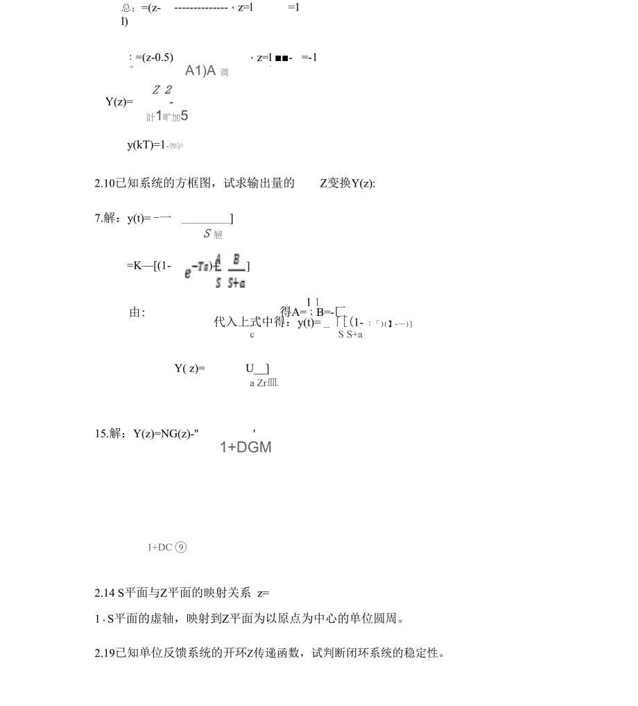 计算机控制系统_第5页