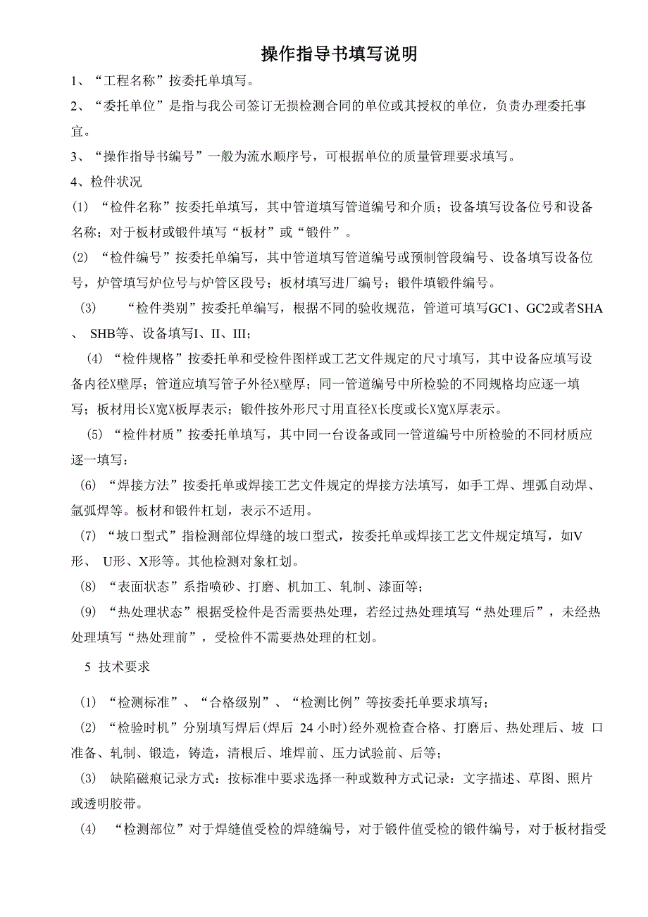 磁粉检测工艺卡样表及填写说明_第2页