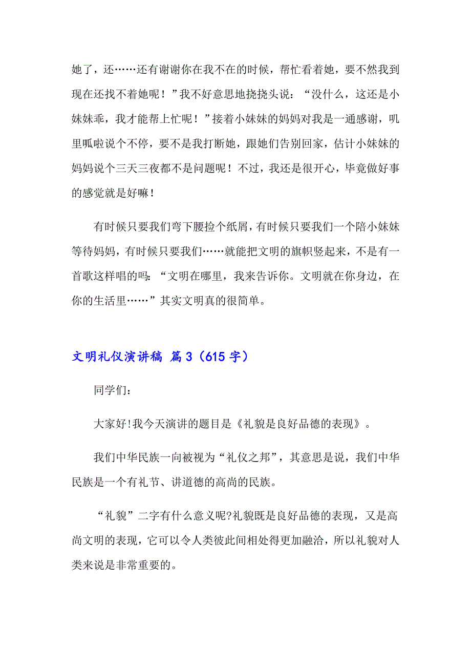 文明礼仪演讲稿范文汇总五篇_第4页