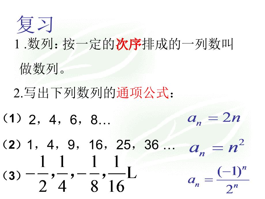 高二数学《等差数列》PPT课件_第2页