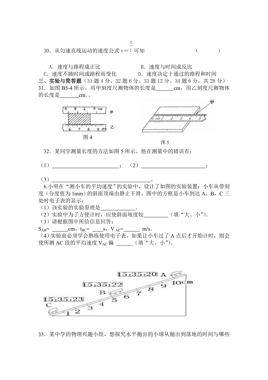 红五月农场子弟校八年级物理第一次月考试题_第4页