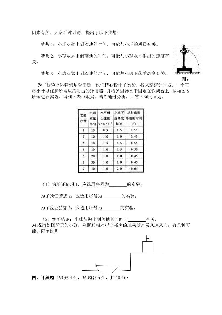 红五月农场子弟校八年级物理第一次月考试题_第5页