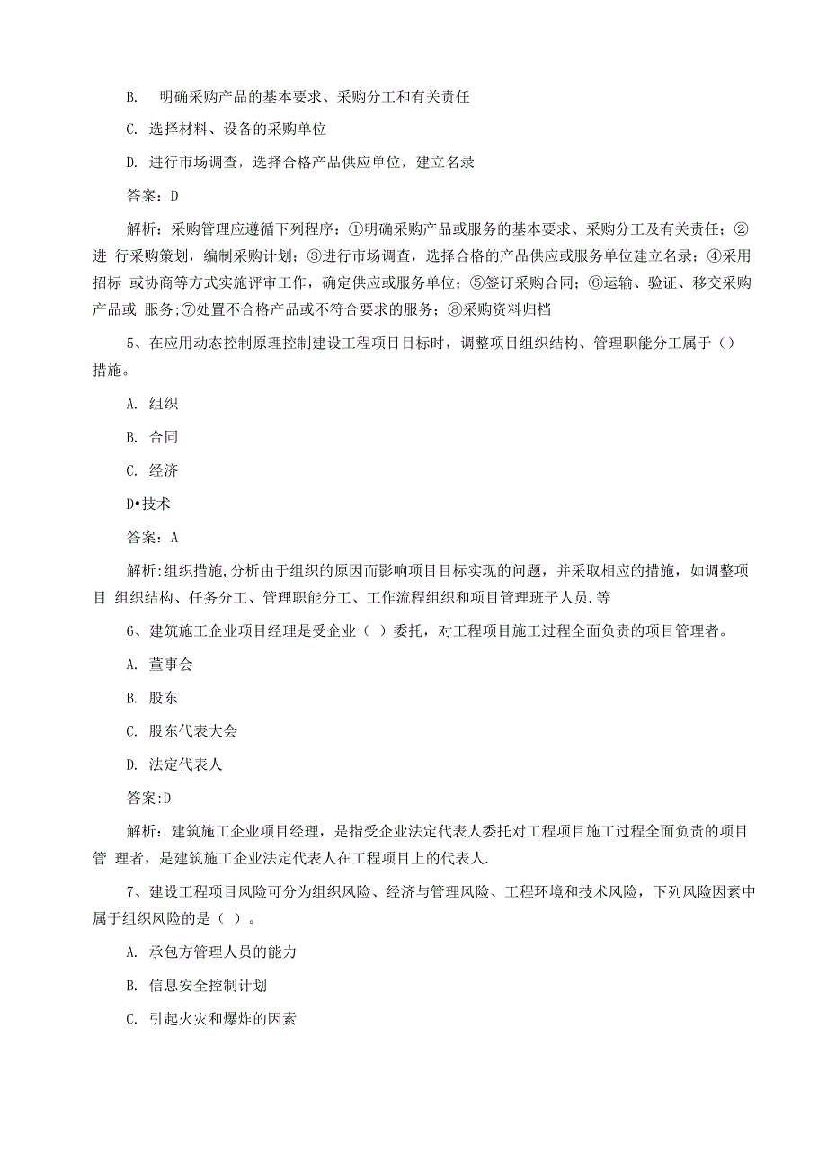 2011年一级建造师建设工程项目管理真题及答案解析(完整)_第2页