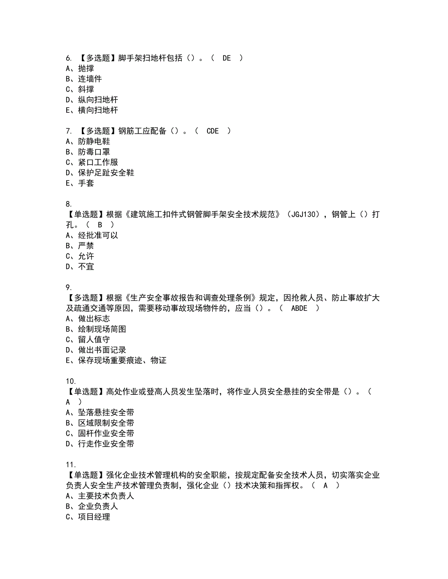 2022年安全员-C证（广西省-2022版）资格证书考试内容及模拟题带答案点睛卷14_第2页