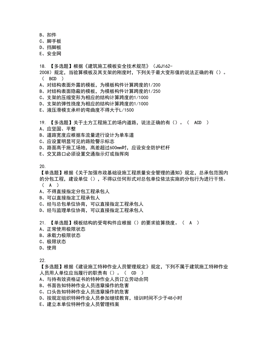 2022年安全员-C证（广西省-2022版）资格证书考试内容及模拟题带答案点睛卷14_第4页