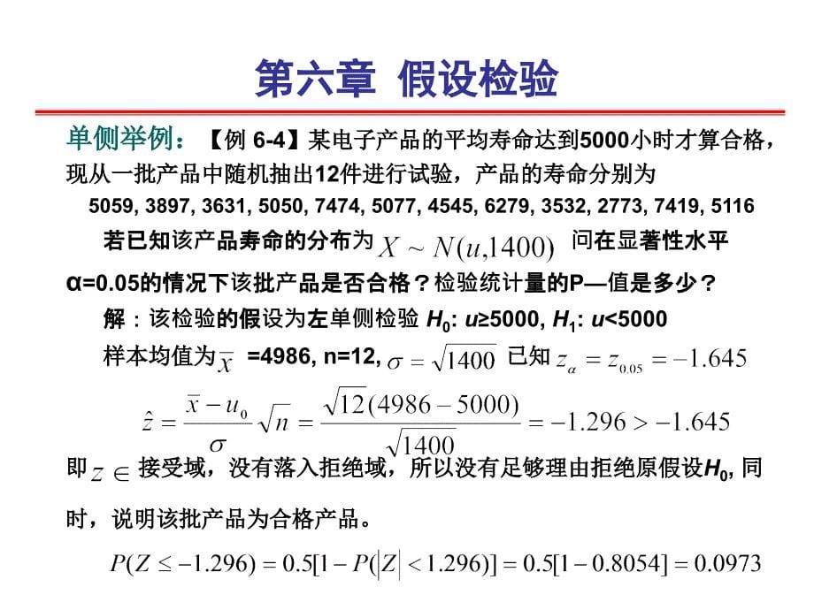 统计学-第六章-假设检验.ppt_第5页